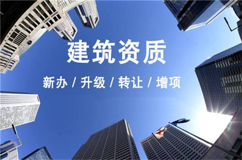 天津2022年企业该如何对待闲置的建筑资质？